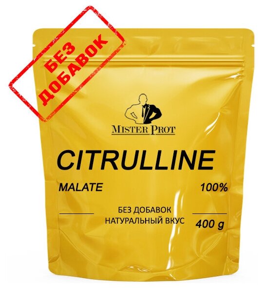 Цитруллин 400 г / Аминокислота L-Citrulline malate Mister Prot, Без добавок