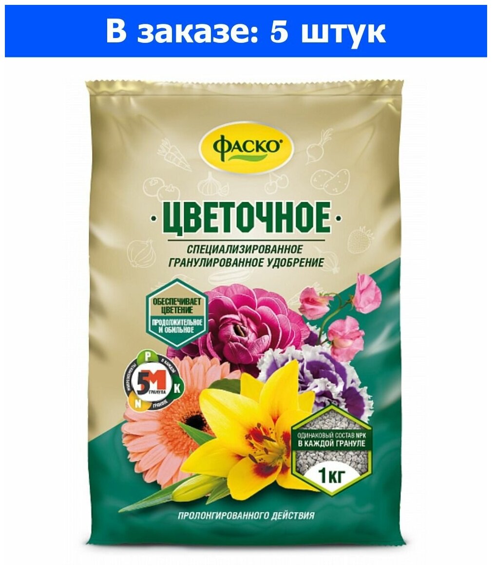 Удобрение для домашних растений 5 упаковок! Для цветов 1кг (NPK-5:9:5) 5М мин.удобрение 5/20/720 Фаско - фотография № 5