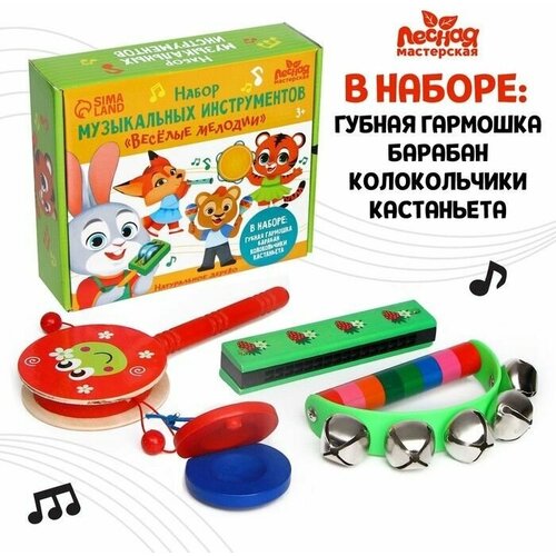 Музыкальные инструменты Весёлые мелодии 3 1379₽