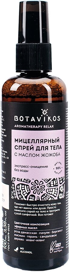 BOTAVIKOS Спрей для очищения тела мицеллярный Aromatherapy Relax, 100 мл