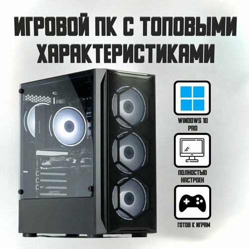 Системный блок Игровой Талант (Intel Core i3-2100 (3.1 ГГц), RAM 8 ГБ, SSD 256 ГБ, NVIDIA GeForce GT 1030 (2 Гб), Windows 10 Pro), черный