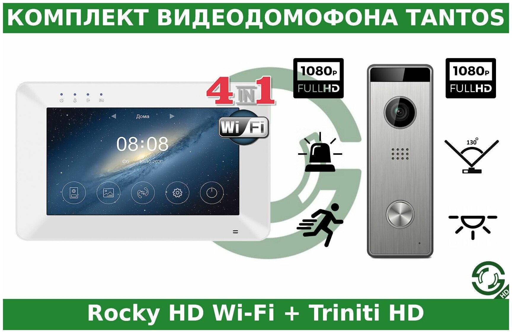 Комплект видеодомофона Tantos Rocky HD Wi-Fi и Triniti HD