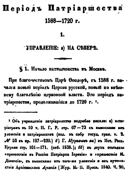 Книга История Русской Церкви В пяти томах, том 4, 1588-1720 - фото №2
