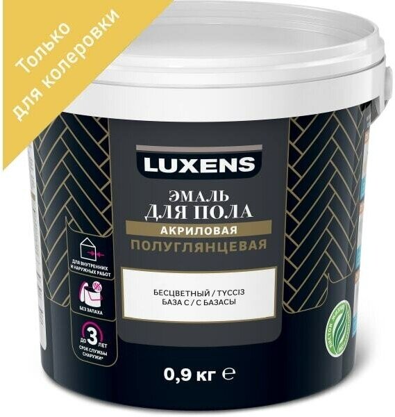 Эмаль для колеровки для пола Luxens прозрачная база С 0.9 кг