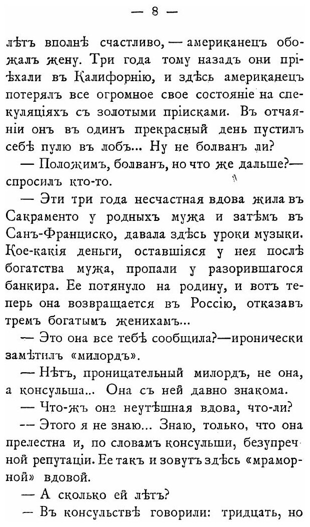 Книга Пассажирка (Станюкович Константин Михайлович) - фото №10