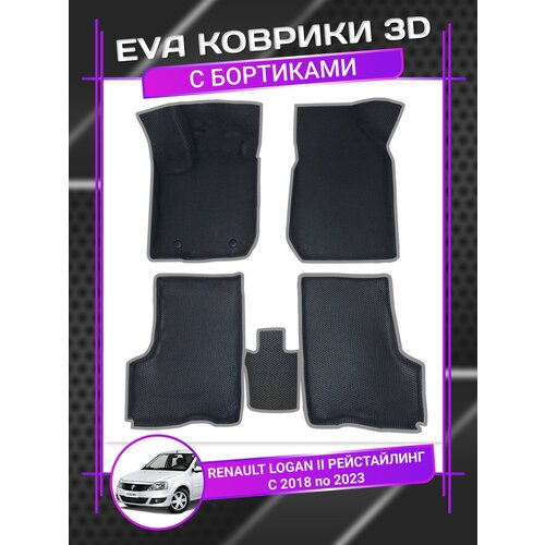 Коврики ЕВА EVA 3D Renault Logan 2 Рено логан 2 2018-2023