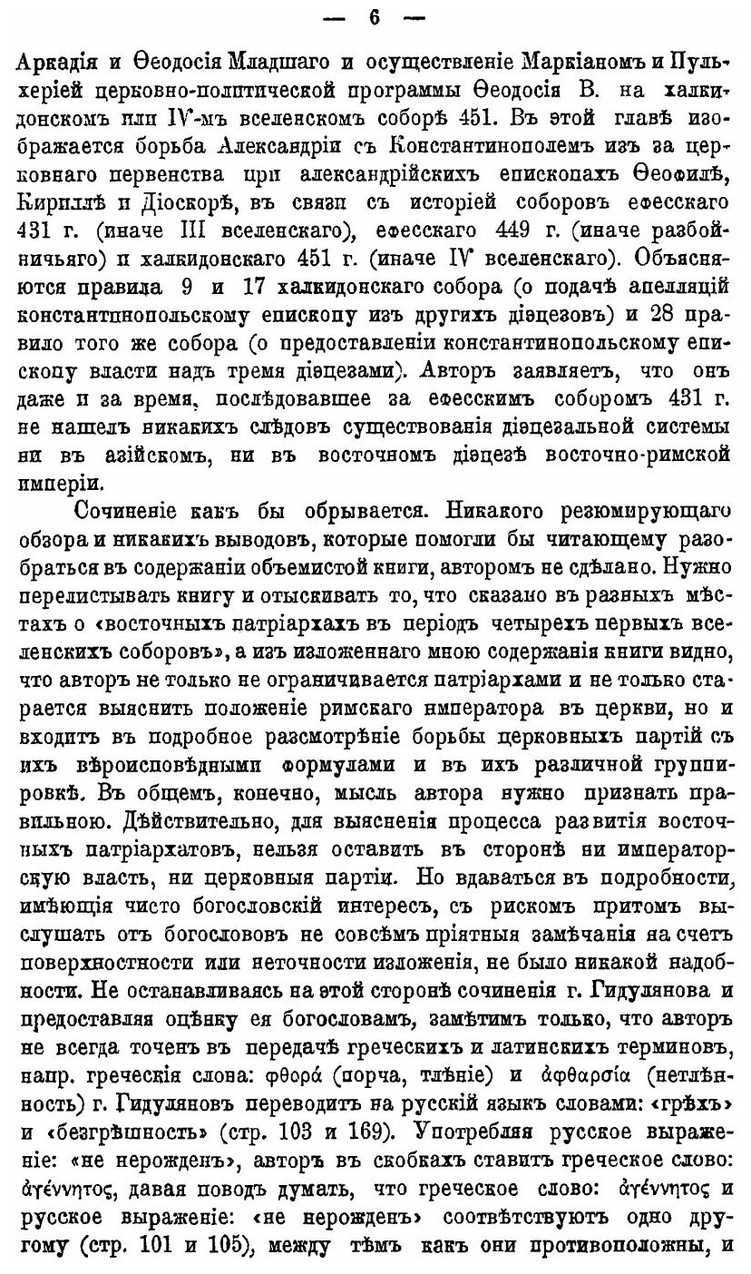 Книга Из Истории развития Церковно-Правительственной Власти - фото №5