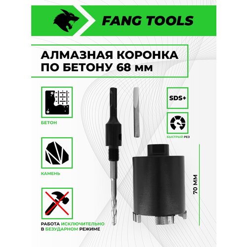 Коронка по бетону алмазная для FANG TOOLS 4T 68мм алмазная коронка по керамике 68мм gress