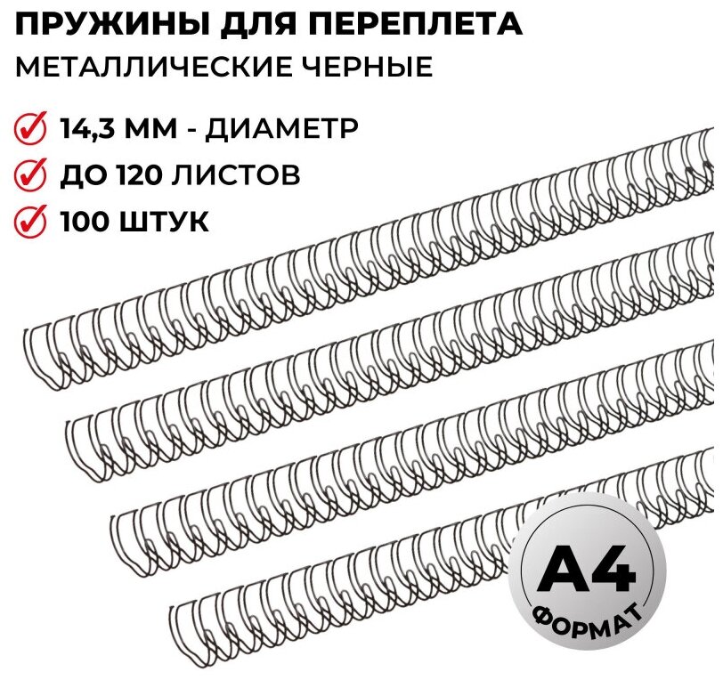 Пружины для переплета металлические ProMega office 3:1 143 мм