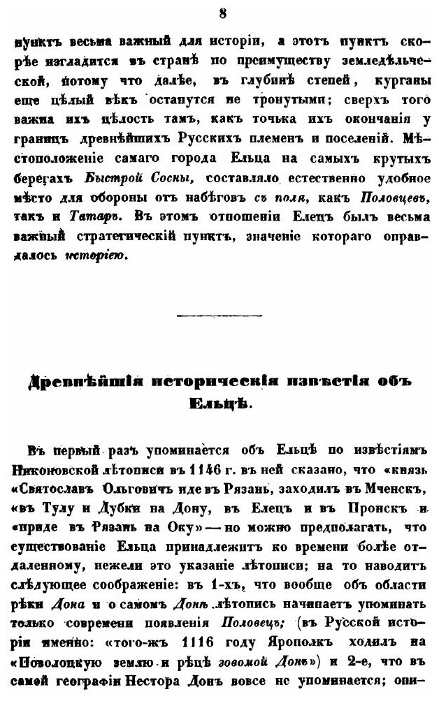 Книга История, Этнография и Статистика Елецкого Уезда - фото №5