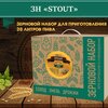 Зерновой набор Своя Кружка STOUT СТАУТ - изображение