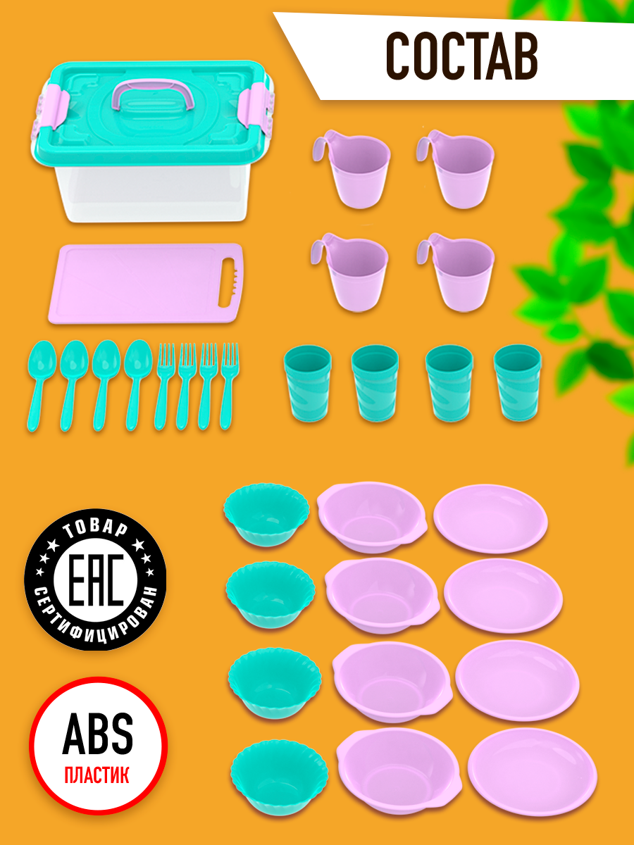 Набор для пикника, посуда для кемпинга №4 «Дружная семья» (4 персоны, 30 предметов) / АП 180