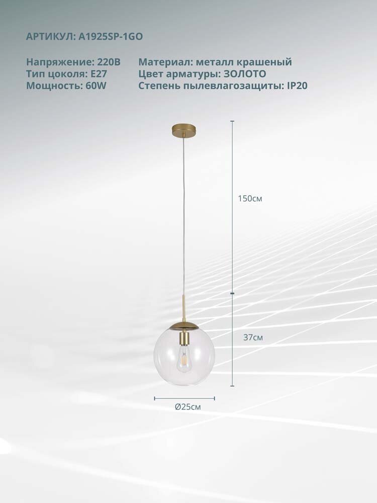 Подвесной светильник Arte Lamp VOLARE A1925SP-1GO