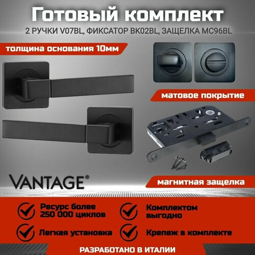 Готовый комплект VANTAGE для межкомнатной двери, Ручка V 07 BL Черная, магнитная защелка с запиранием MC96 BL, фиксатор-завертка BK02 BL