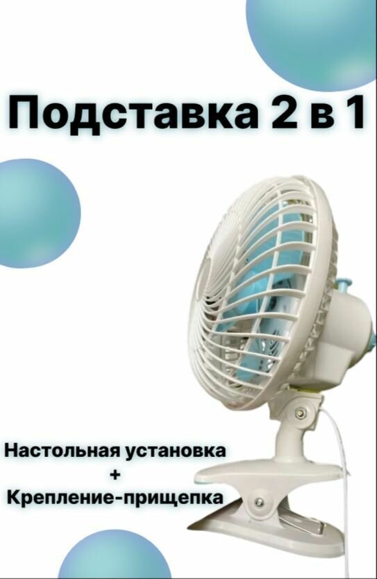 Настольный вентилятор, 2 режима работы, удобная подставка и прищепка 2 в 1, белый - фотография № 2