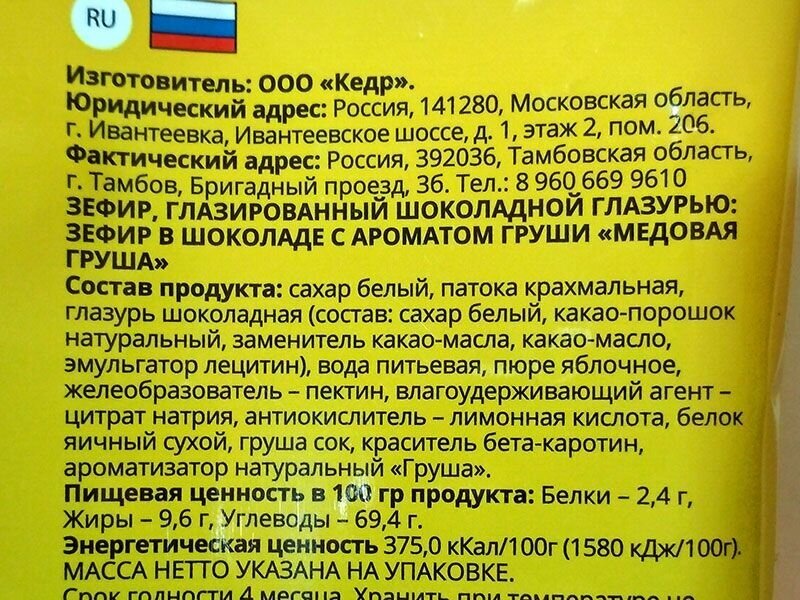 Зефир в шоколаде Пирожникофф «Медовая груша» (2 уп. по 210 г.) - фотография № 6