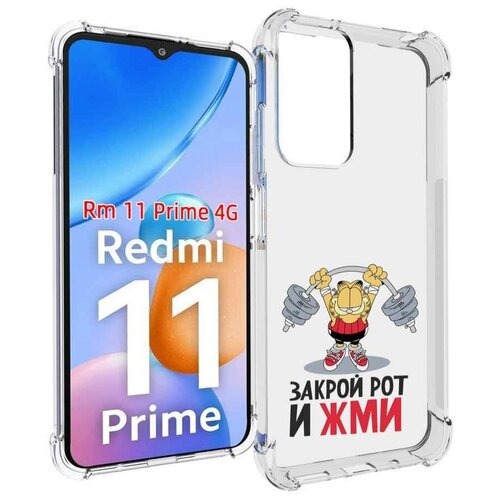 Чехол MyPads Закрой рот и жми для Xiaomi Redmi 11 Prime 4G задняя-панель-накладка-бампер