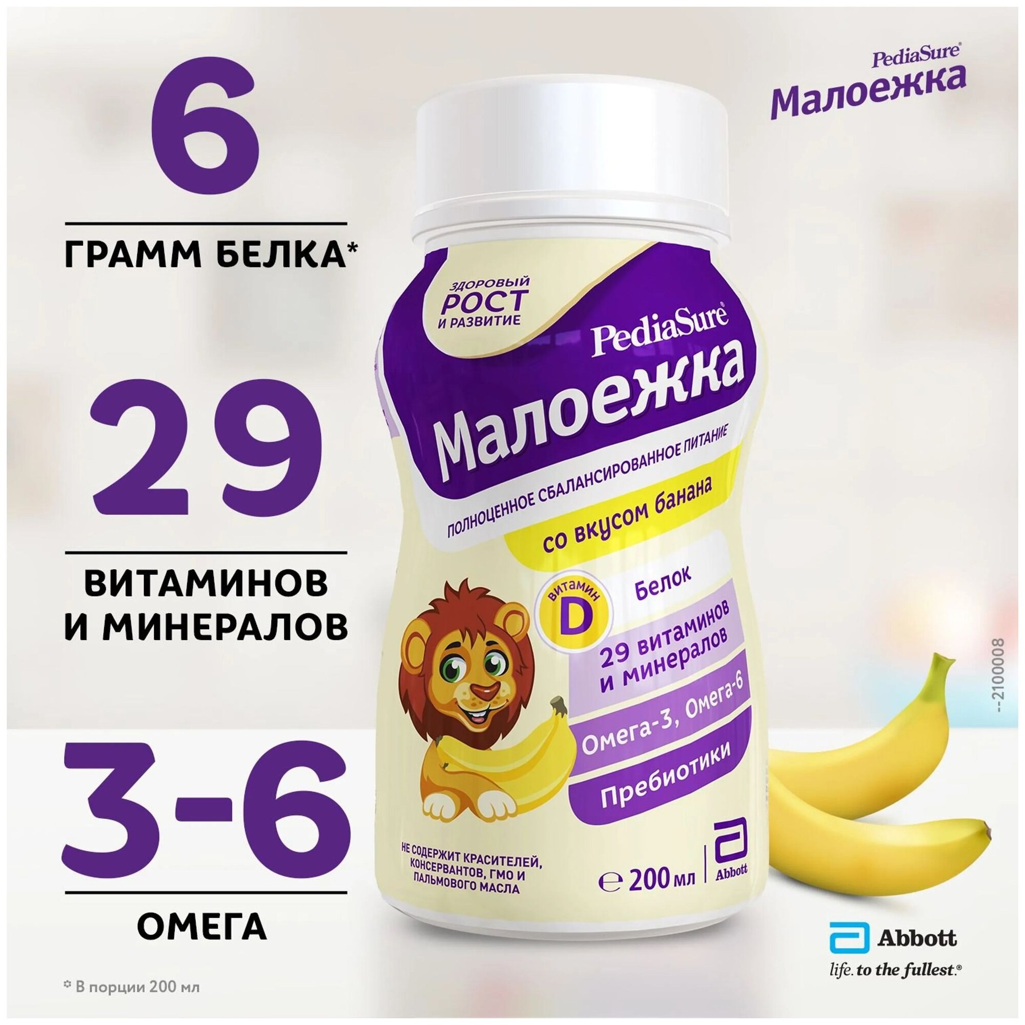 Полноценное сбалансированное питание PediaSure Малоежка со вкусом банана от 1 года до 10 лет, 200 мл, 1 шт - фото №8