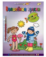 Абрис Волшебные краски. Времена года