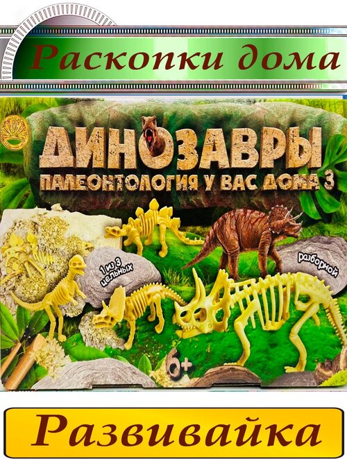 Археологический набор динозавры палеонтология у вас дома зеленый