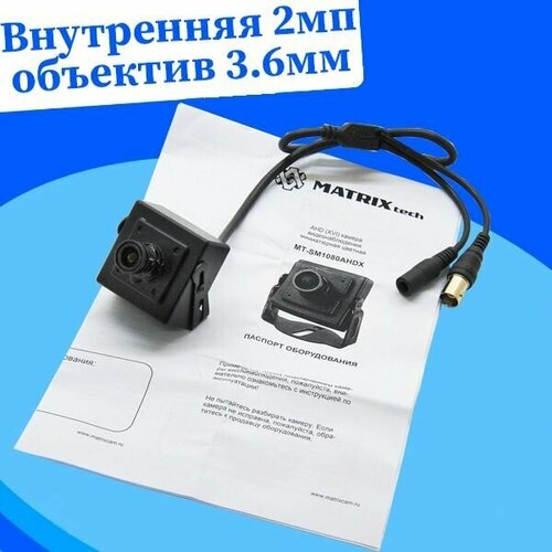 Внутренняя 2МР AHD миниатюрная камера MT-SM1080AHDXF (3,6mm)