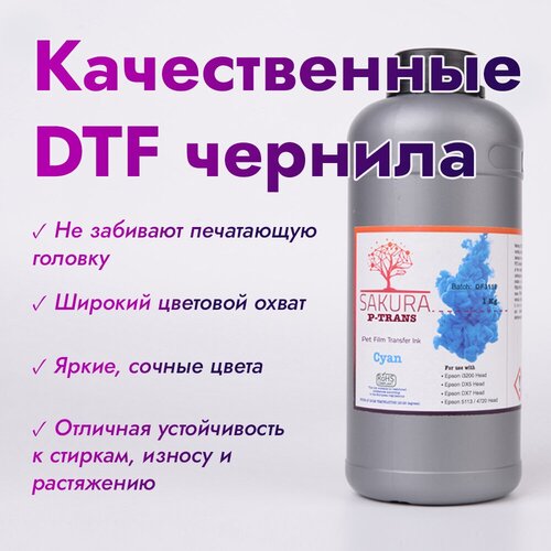 DTF чернила Sakura P-Trans Cyan (голубой) 1 л