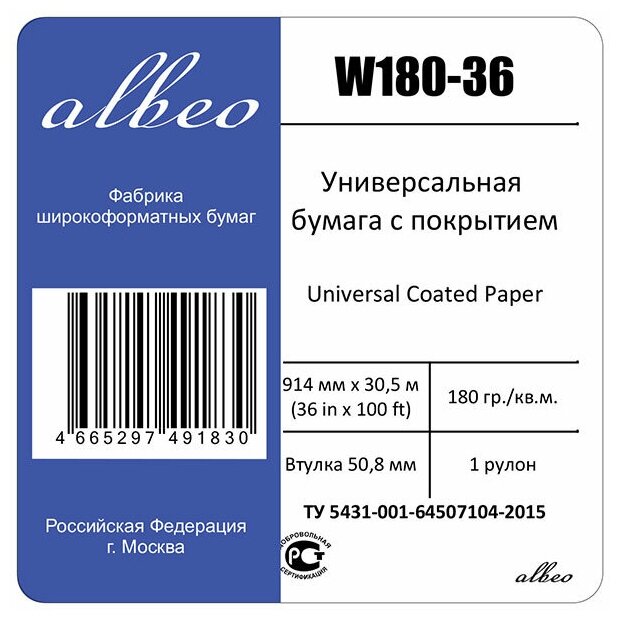 Бумага для плоттеров A0+ Albeo Inkjet Coated Paper-Universal 914мм х 305 м 180 г/кв. м W180-36