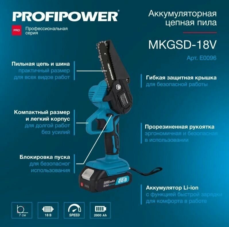 Аккумуляторная пила PROFIPOWER MKGSD-18V 18 В/2 А·ч