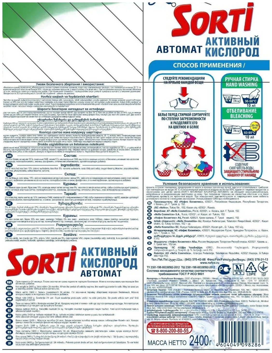 порошок стиральный 350г сорти автомат активный кислород нэфис 8515-3 - фото №3