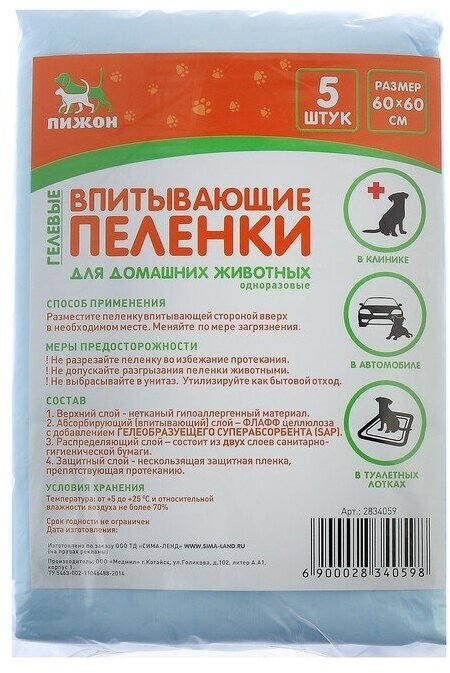 Пеленки впитывающие "пижон" гелевые, 60 х 60 см, (в наборе 5 шт)