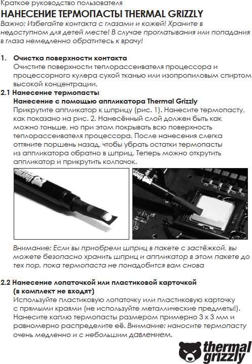 Термопаста Thermal Grizzly Kryonaut