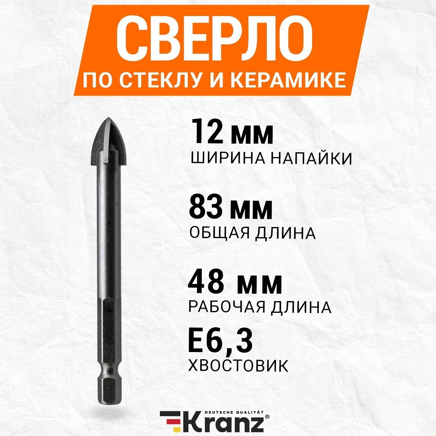 Сверло Kranz по стеклу и кафелю с шестигранным хвостовиком 12 мм, 4 режущих грани