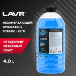 Ln1332_жидкость Стеклоомывателя! -25C 4Л LAVR арт. LN1332 - изображение