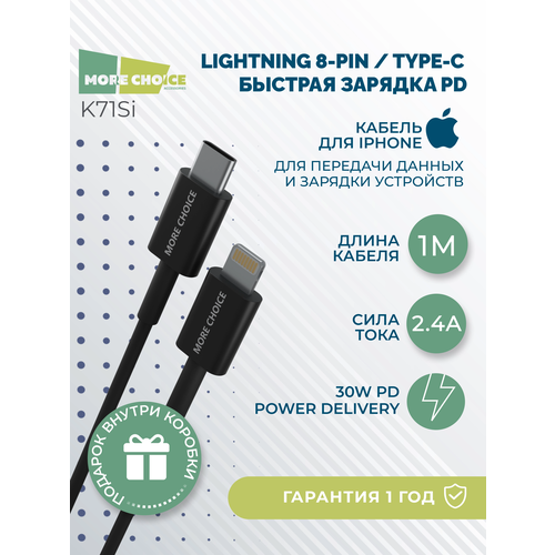 Дата-кабель Smart USB 2.4A PD30W быстрая зарядка для Lightning 8-pin Type-C More choice K71Si TPE 1м Black