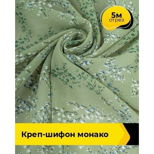 Ткань для шитья и рукоделия Креп-шифон Монако 5 м * 150 см, оливковый 076