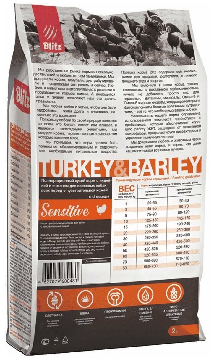 Blitz Adult Dog Turkey&Barley Sensitive корм для собак с чувствительным пищеварением, индейка и ячмень 2кг - фотография № 3