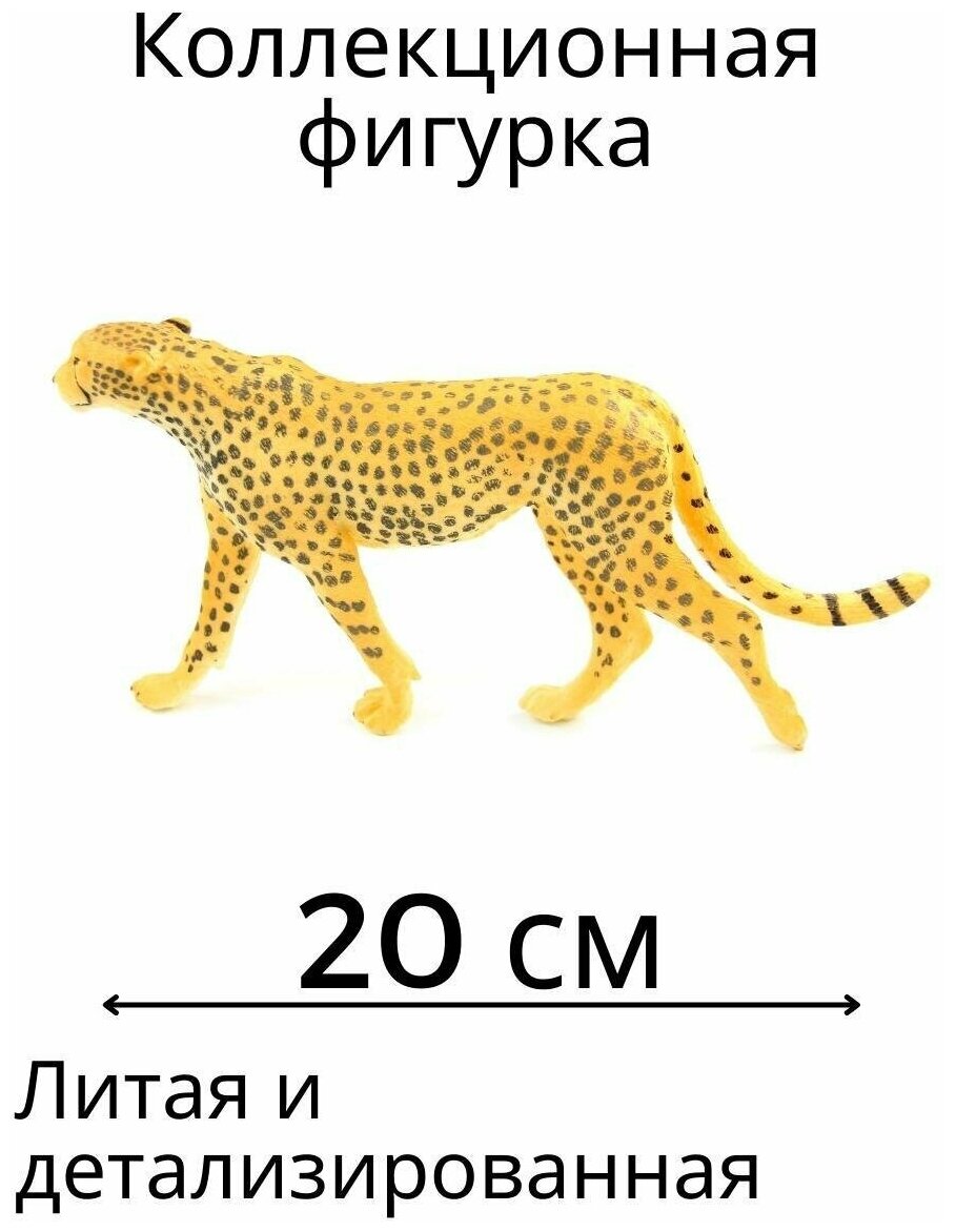 Детская коллекционная игрушка фигурка животного Гепард 20см