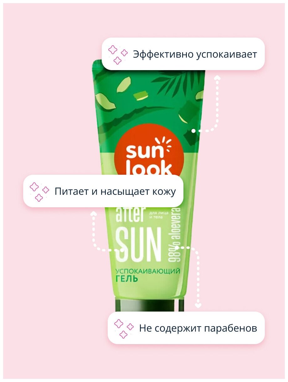 Гель для лица и тела `SUN LOOK` успокаивающий с алоэ после загара 150 г