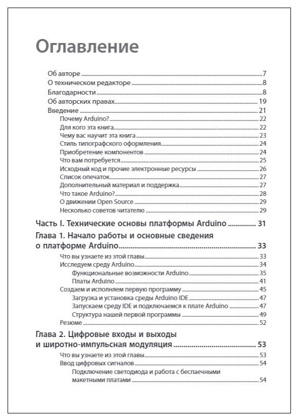 Изучаем Arduino. Инструменты и методы технического волшебства - фото №5