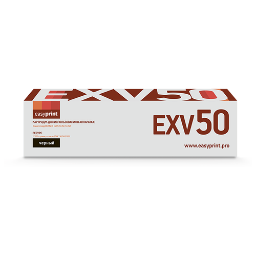 Картридж EasyPrint LC EXV50, 17600 стр, черный картридж для лазерного принтера easyprint lc 034m 034 m