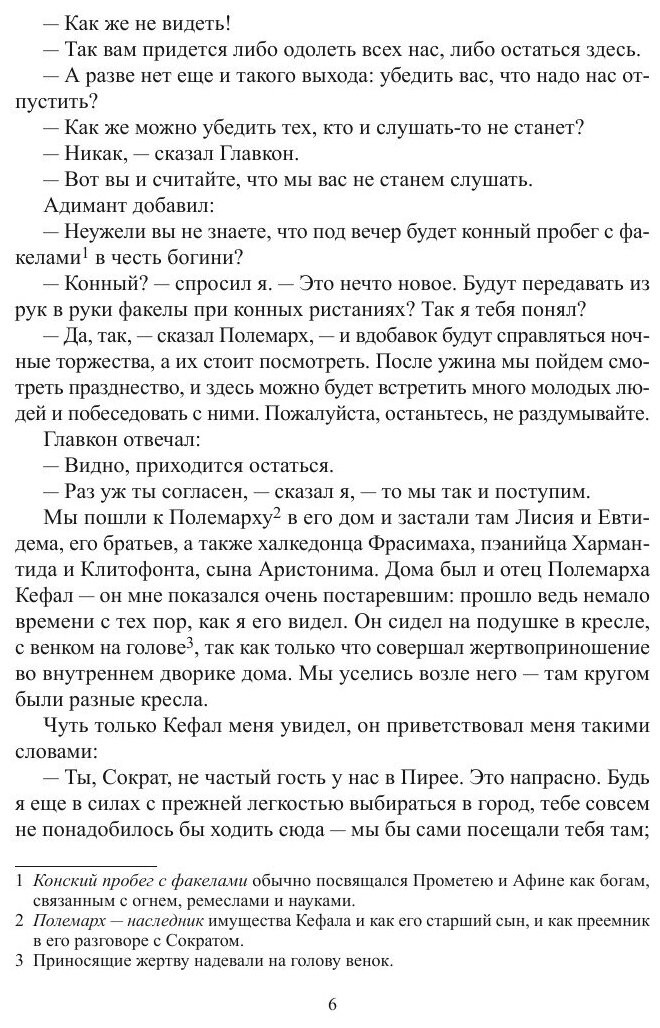 Книга Государство (Платон (Левшин Петр Георгиевич)) - фото №7