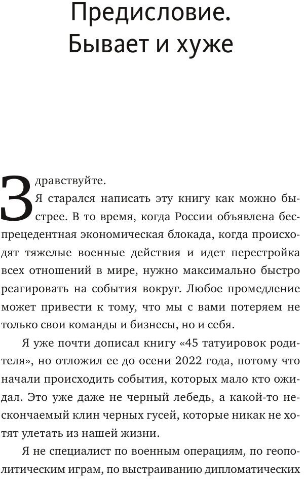 Менеджмент во время шторма. 15 правил управления в кризис - фото №11