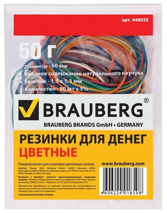 Банковская резинка 60мм 50г BRAUBERG натур. каучук, цв, 90шт. ± 5%, 440035 1930007