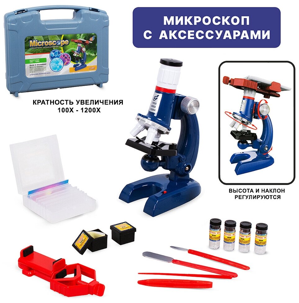 Микроскоп с аксессуарами 19 предметов (C2173)