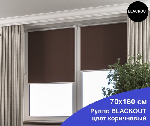 Рулонная штора blackout, ширина 70 см, высота 160 см, цвет коричневый