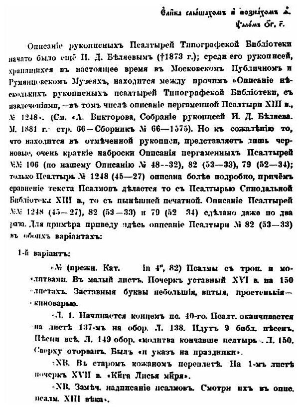 Книга Псалтыри. Часть 1, Рукописи - фото №2