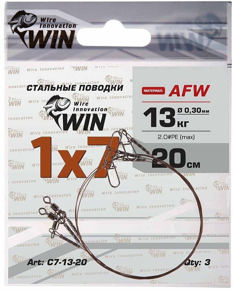 Поводок (уп.3 шт) WIN 1х7 (AFW) 13 кг 20 см С7-13-20