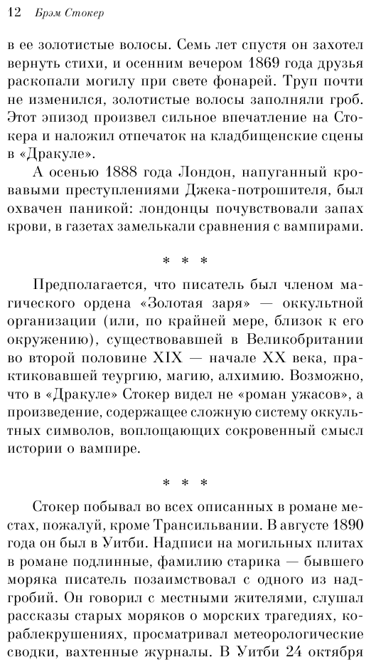 Дракула (Брэм Стокер) - фото №11