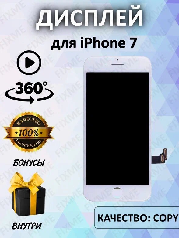 Дисплей для телефона iPhone 7 белый