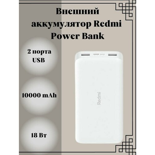 Внешний аккумулятор Повербанк 10000 мАч Зарядка 129900₽